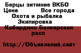 Берцы зитмние ВКБО › Цена ­ 3 500 - Все города Охота и рыбалка » Экипировка   . Кабардино-Балкарская респ.